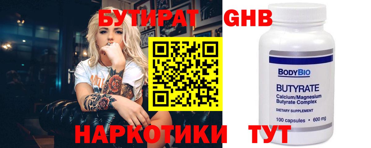 БУТИРАТ вода Миллерово