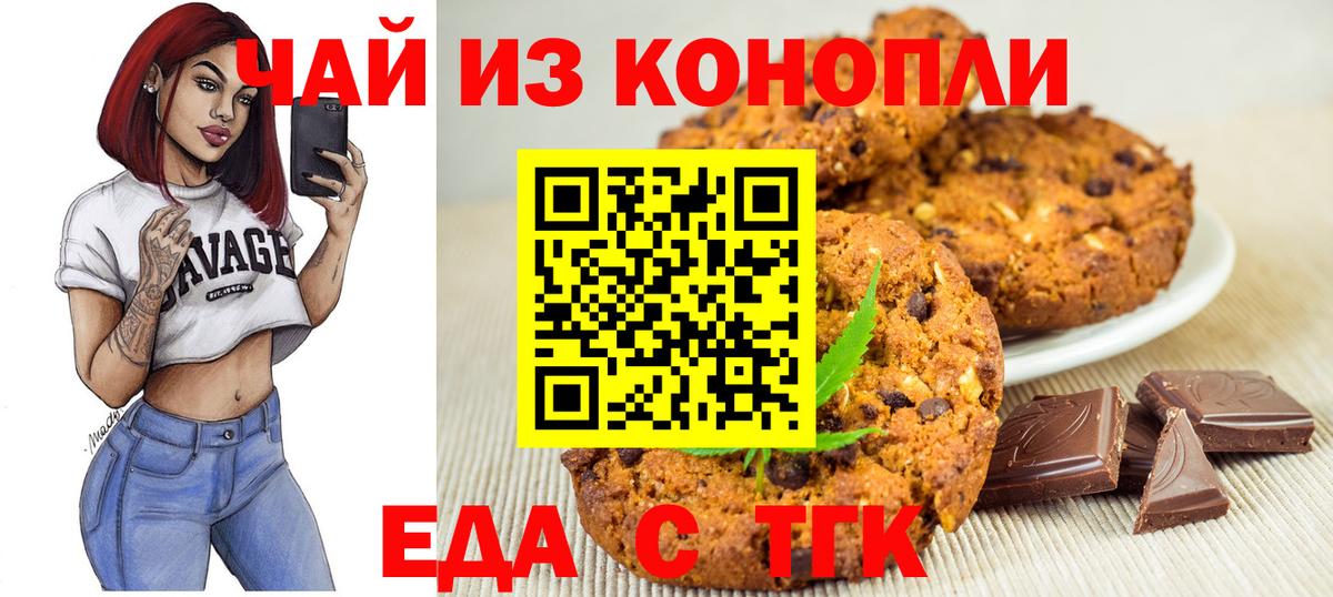 Печенье с ТГК конопля Миллерово